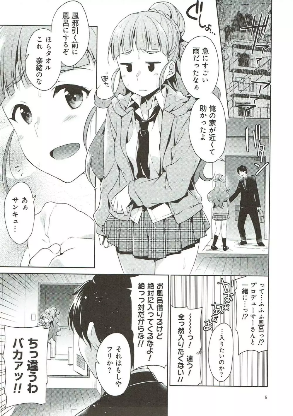 おふろで奈緒ちゃんとイチャラブH 4ページ