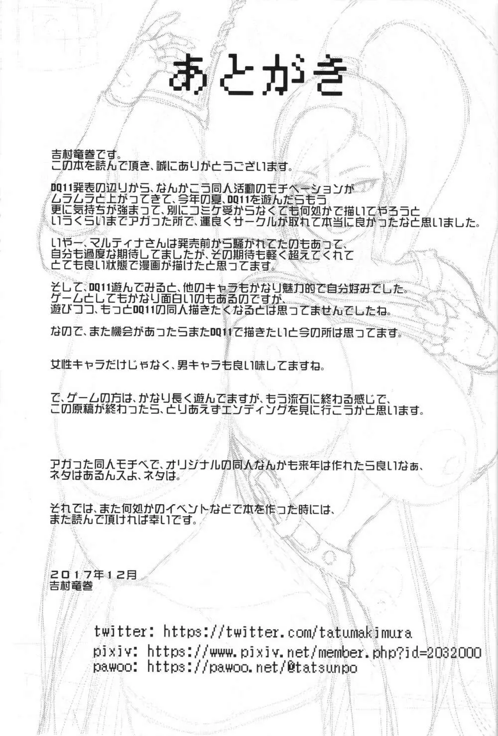 姫様の搾精スキル 24ページ