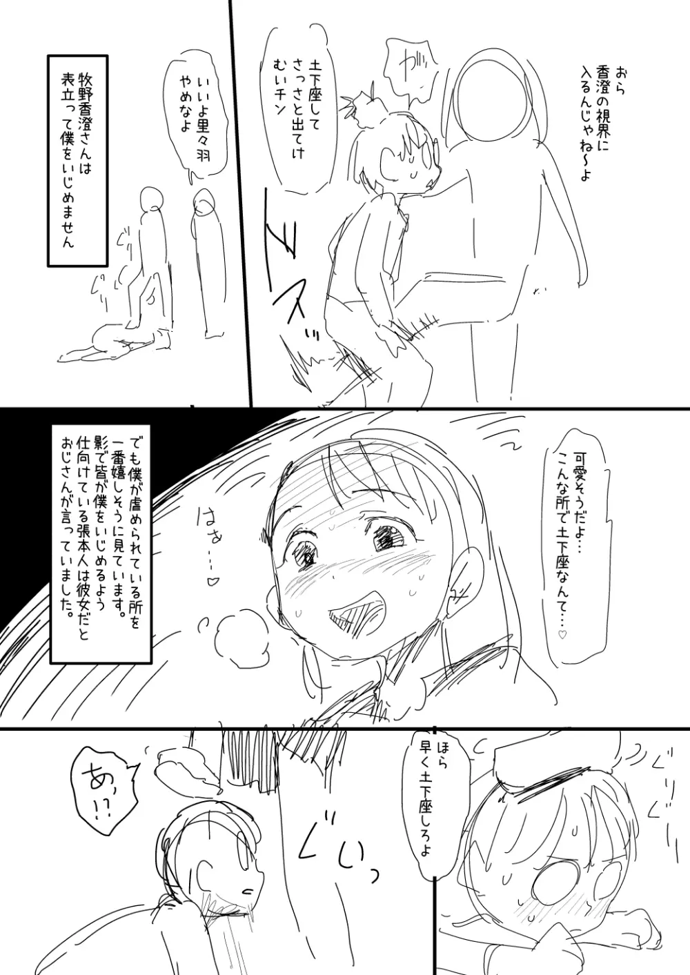 催眠おじさん漫画２作目ネーム 11ページ