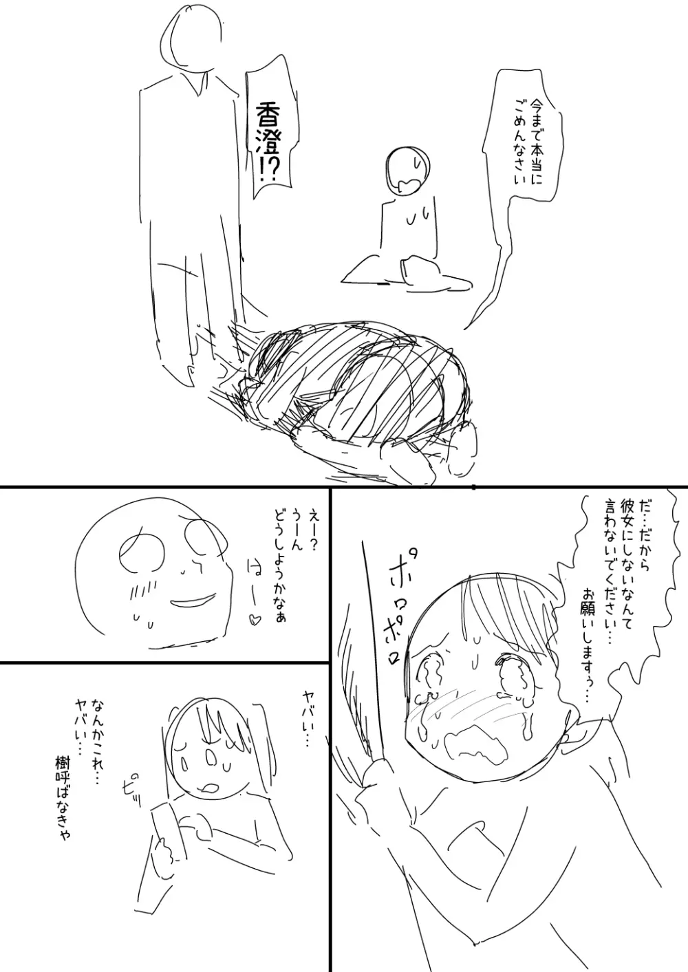 催眠おじさん漫画２作目ネーム 13ページ