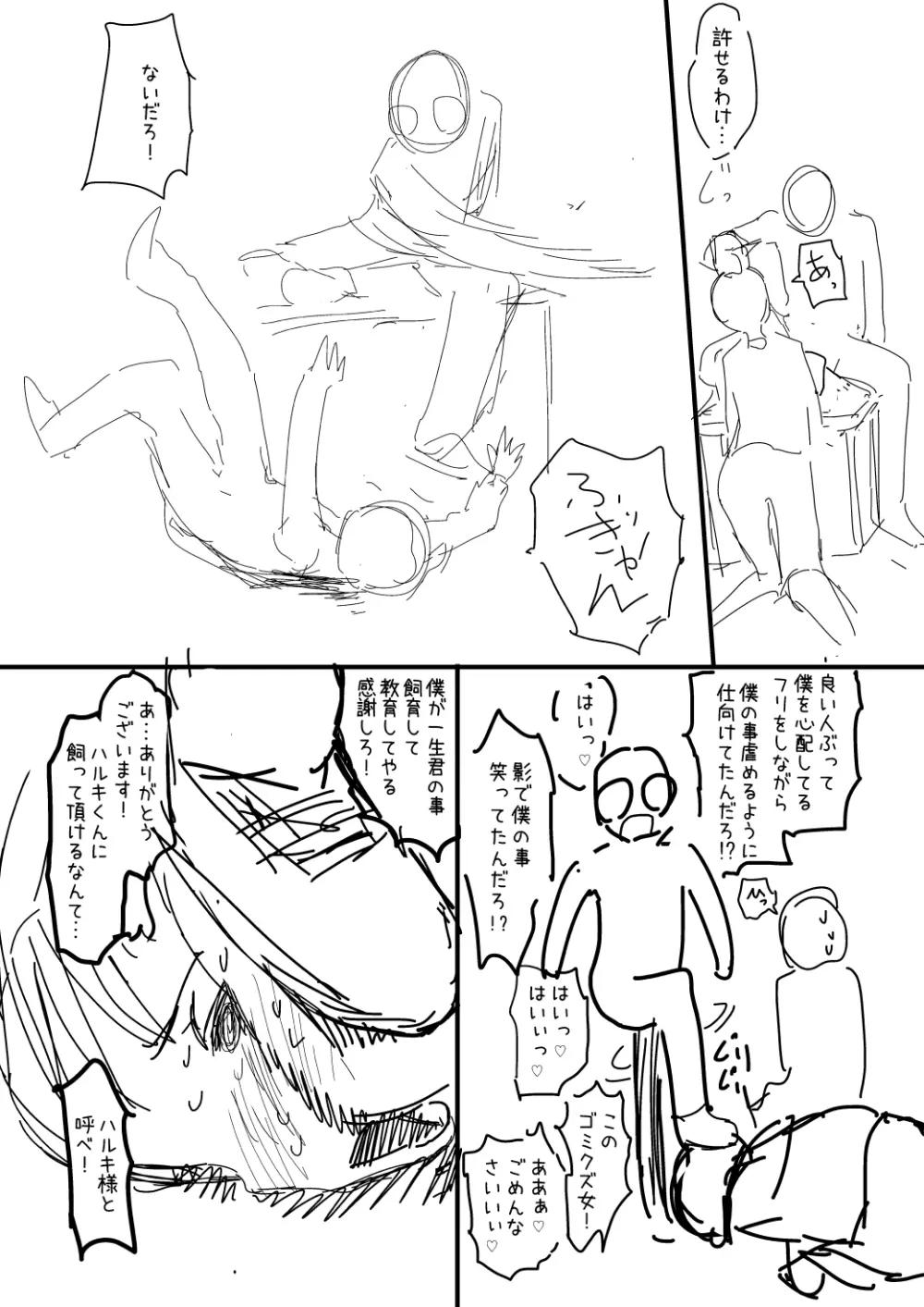 催眠おじさん漫画２作目ネーム 17ページ