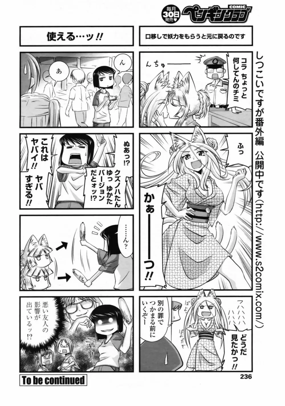 COMIC ペンギンクラブ 2008年10月号 238ページ