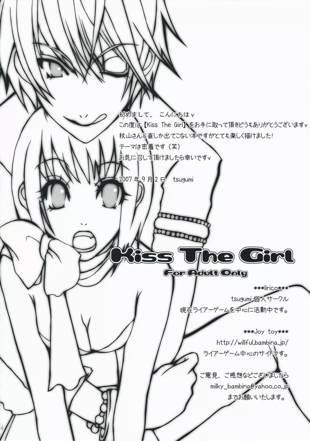Kiss The Girl 3ページ