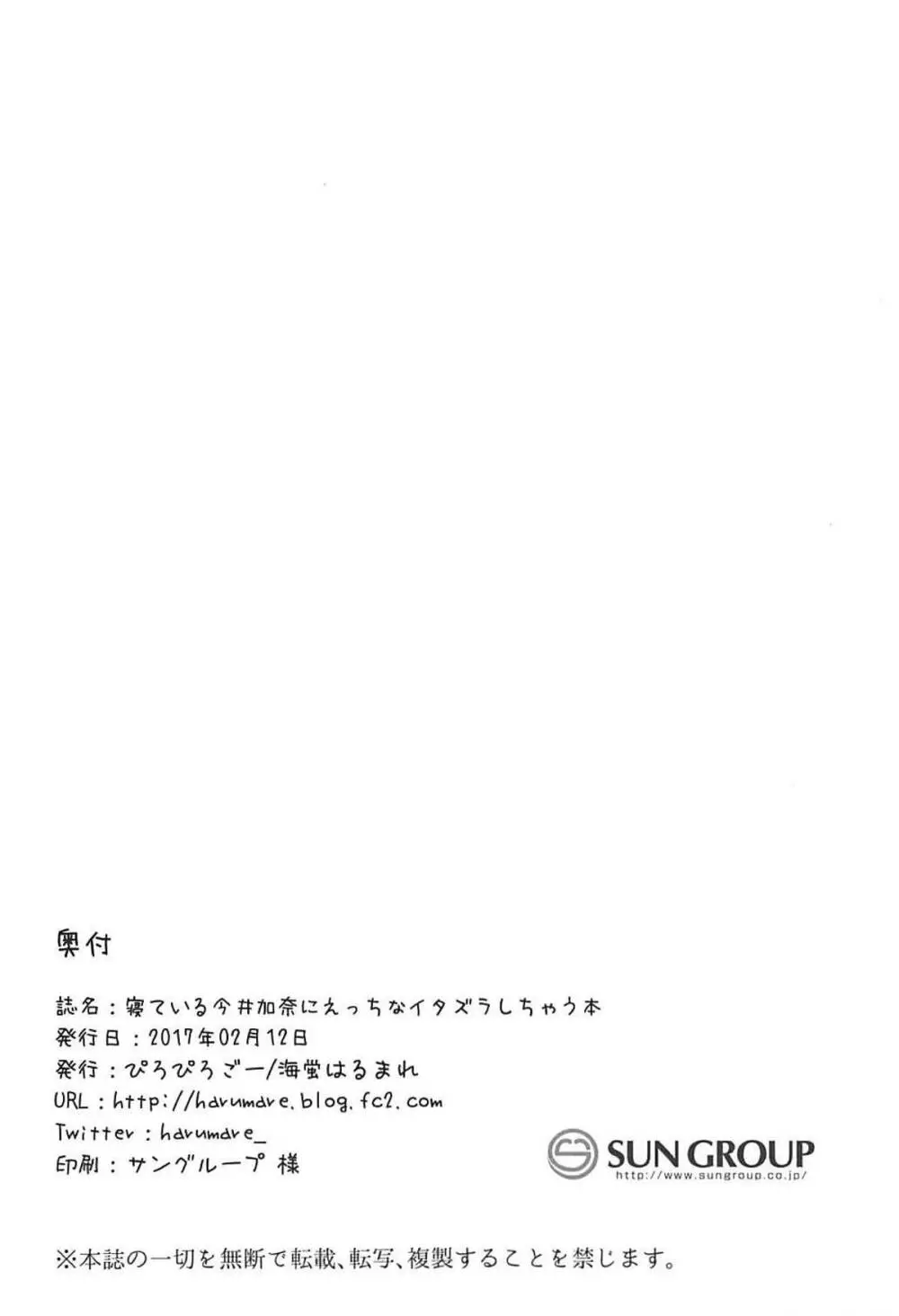 寝ている今井加奈にえっちなイタズラしちゃう本 15ページ