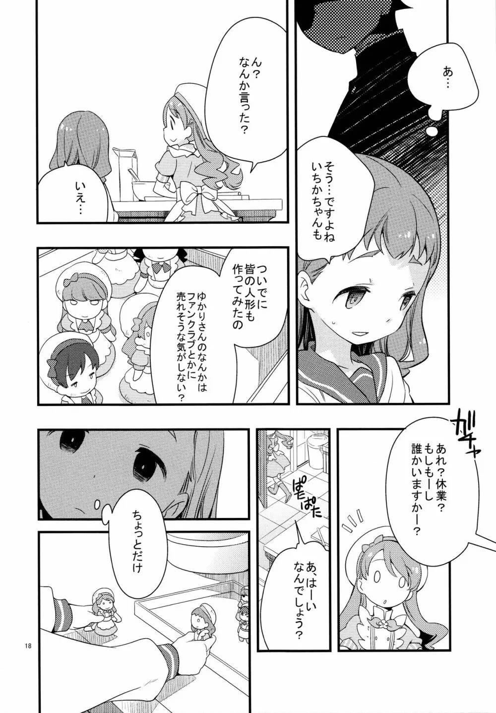 ひまりちゃんハイ! 18ページ