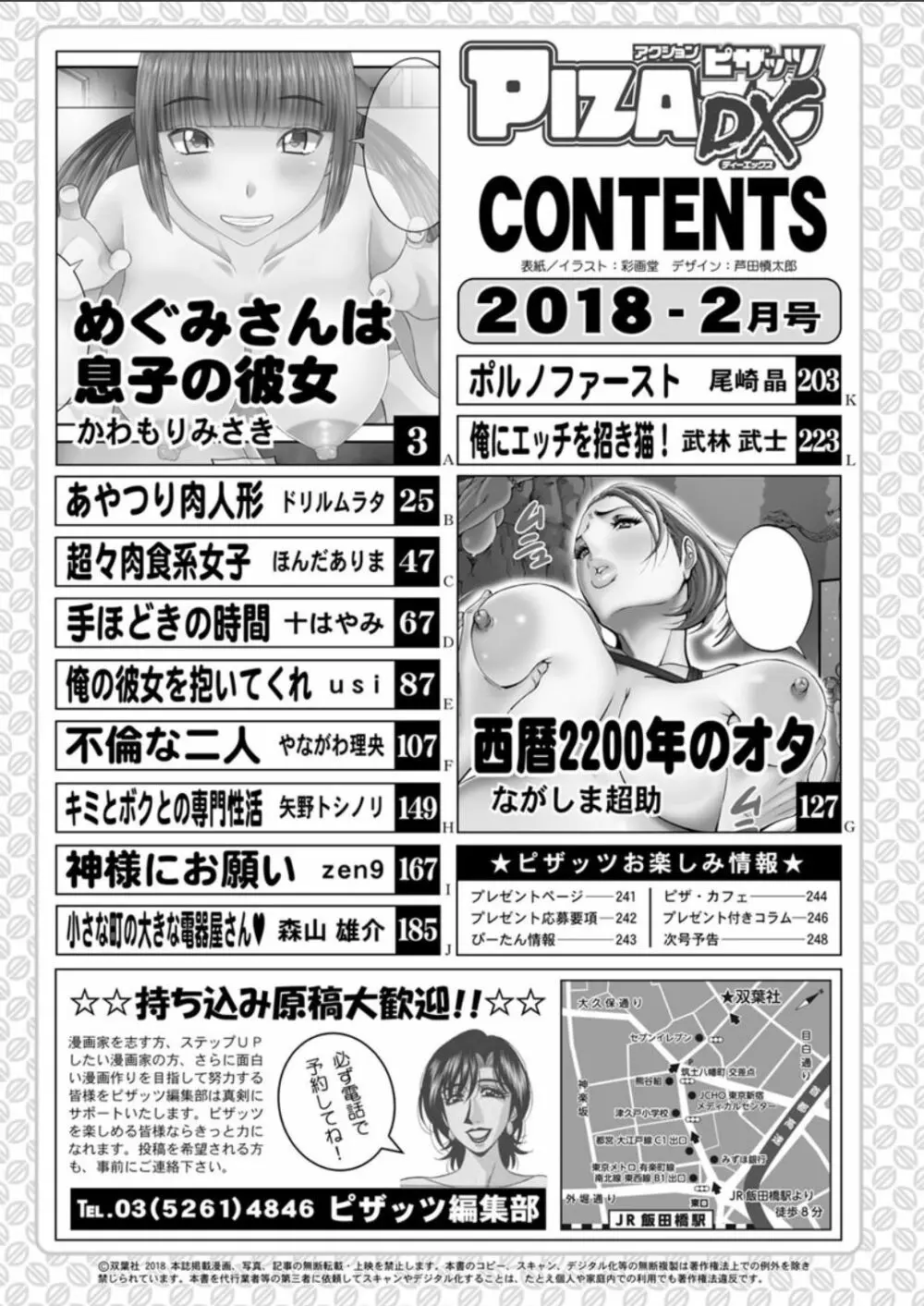 アクションピザッツDX 2018年2月号 2ページ