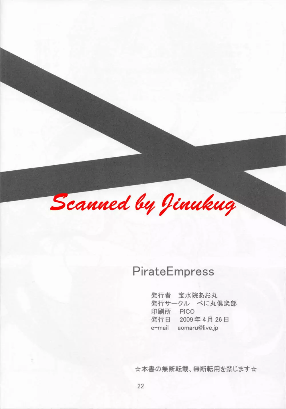 Pirate Empress 21ページ