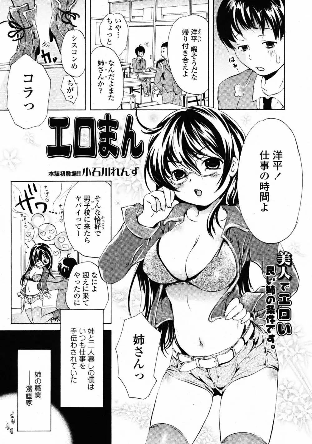 COMIC 天魔 2009年6月号 Vol.133 287ページ