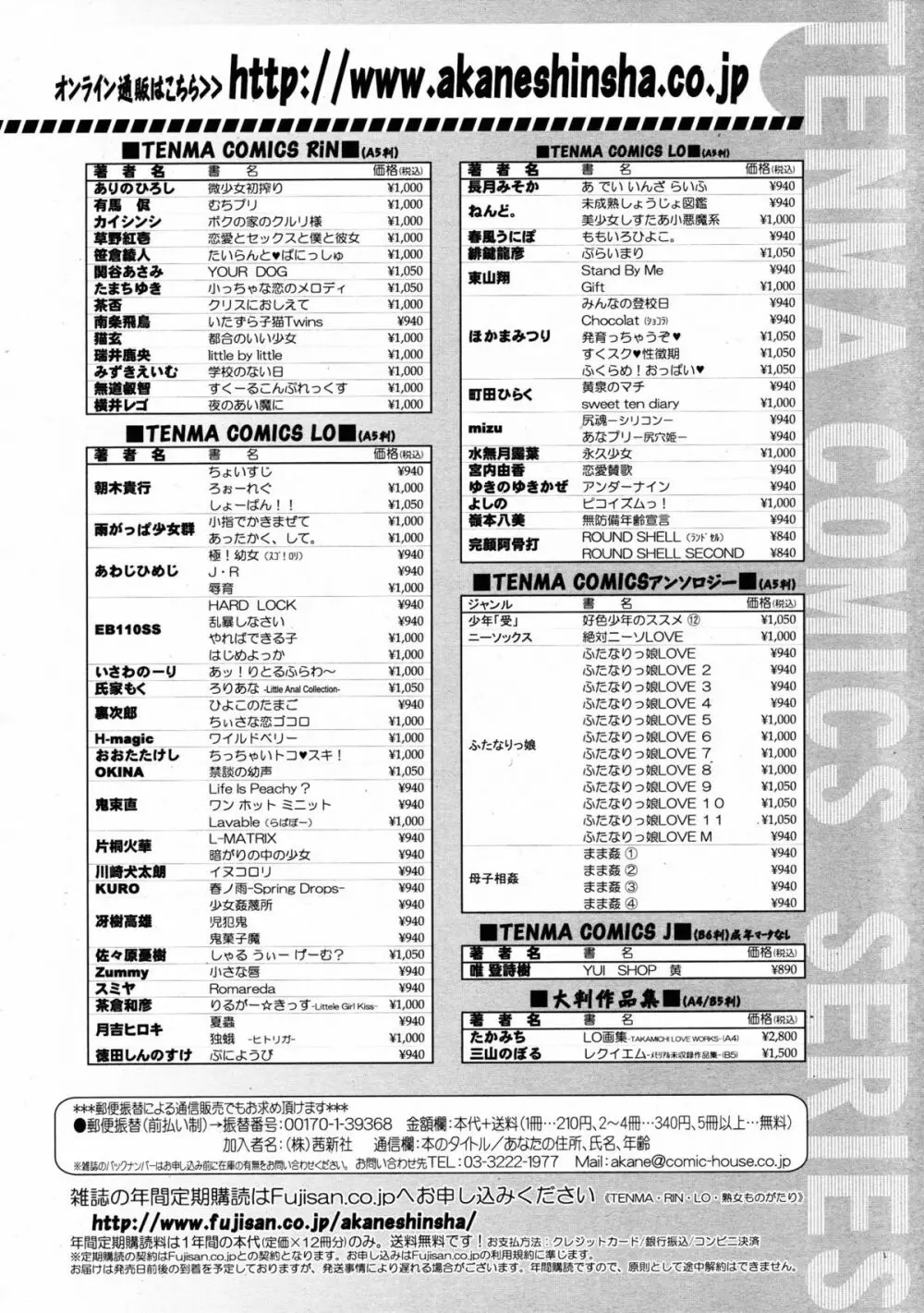 COMIC 天魔 2009年6月号 Vol.133 426ページ
