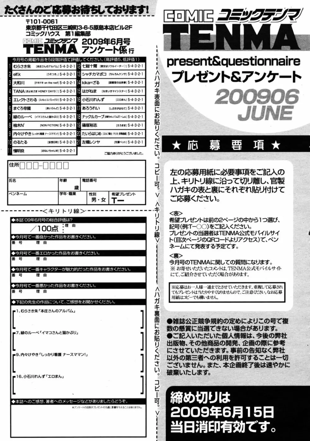 COMIC 天魔 2009年6月号 Vol.133 433ページ