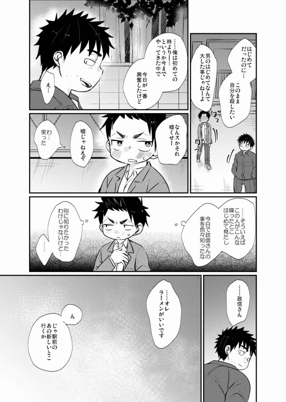 雇われ少年 32ページ