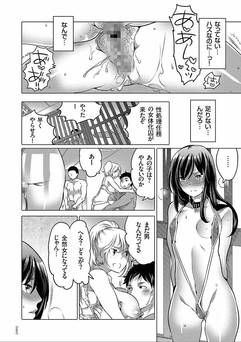 女体化トランス 20ページ