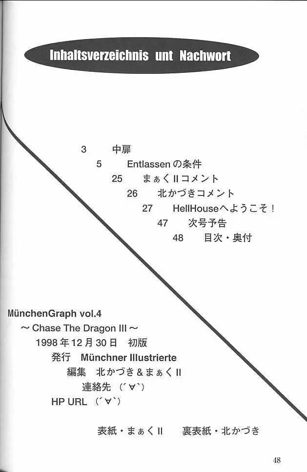 MunchenGraph vol.4 Chase The Dragon III 46ページ