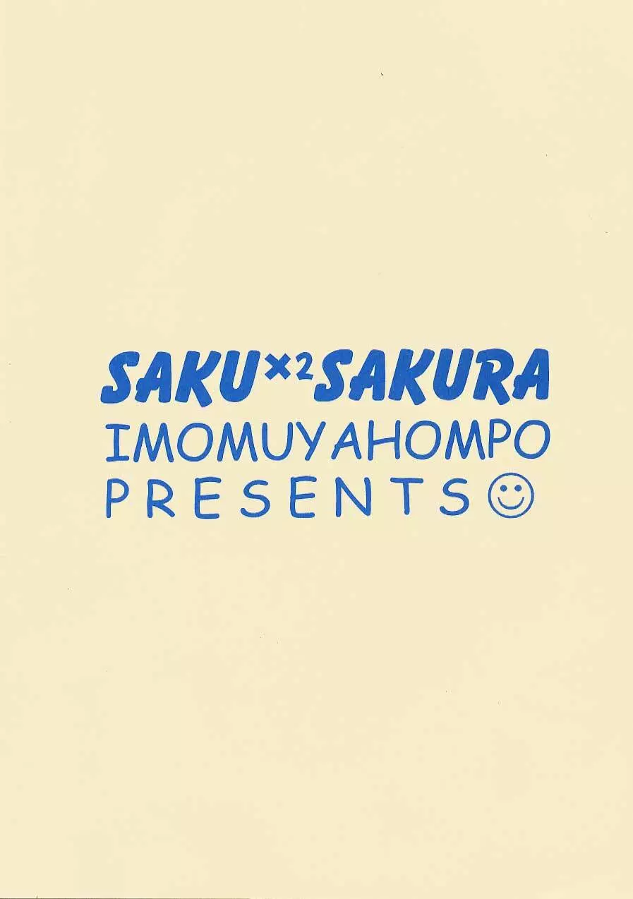 SAKU x2 SAKURA 18ページ