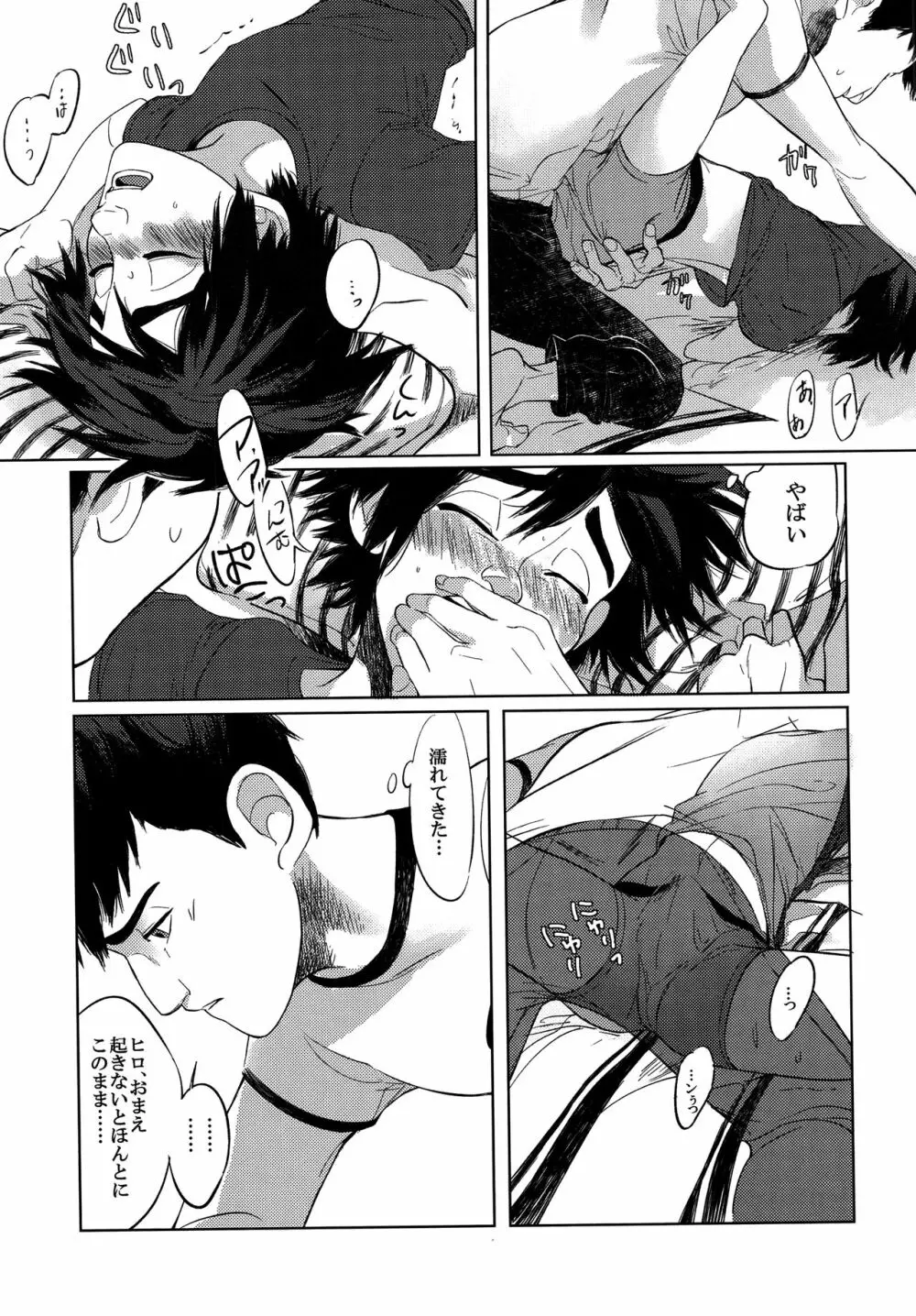 Hiro’s14 14ページ