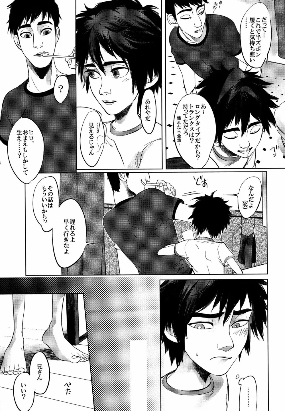 Hiro’s14 24ページ