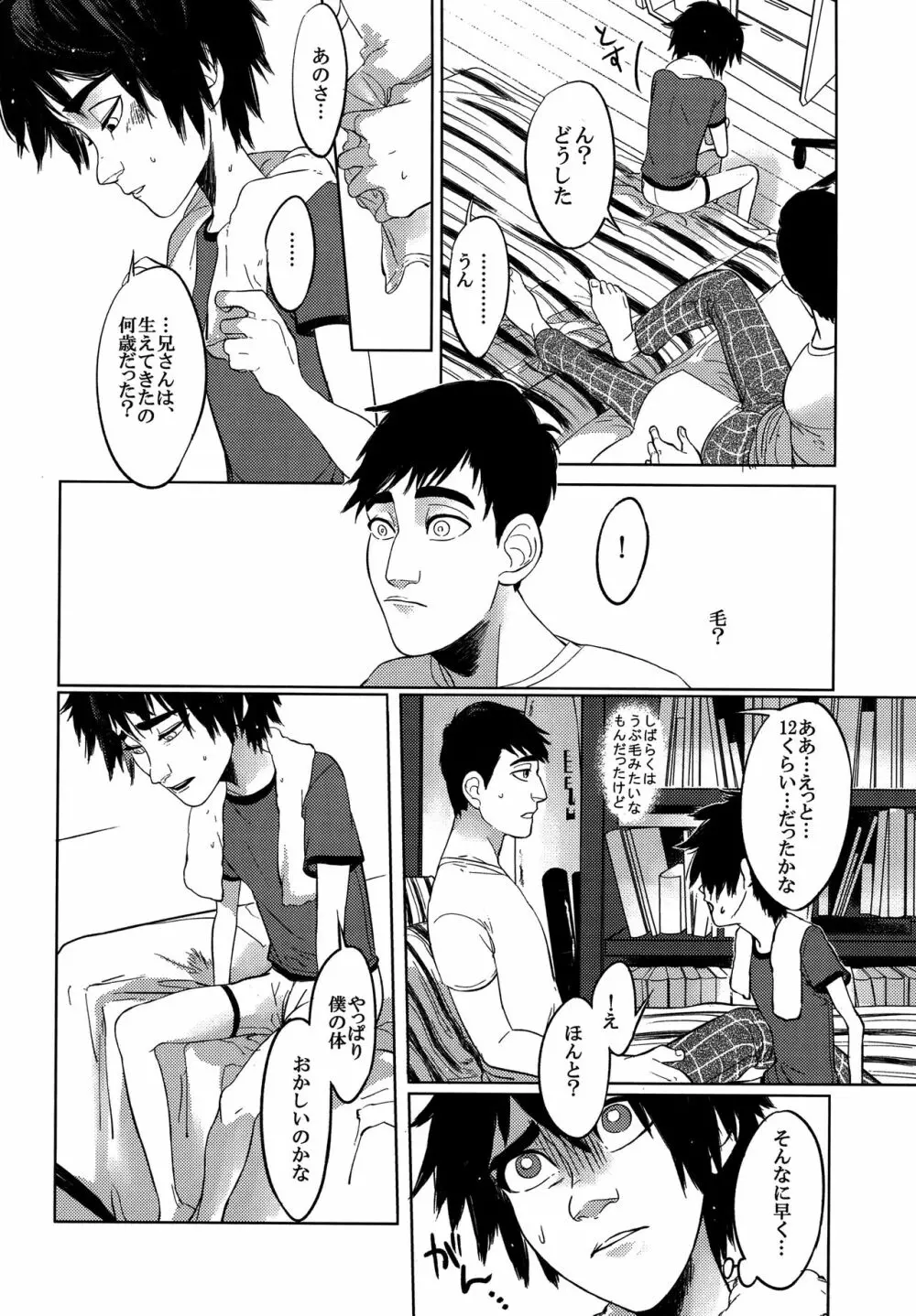 Hiro’s14 25ページ