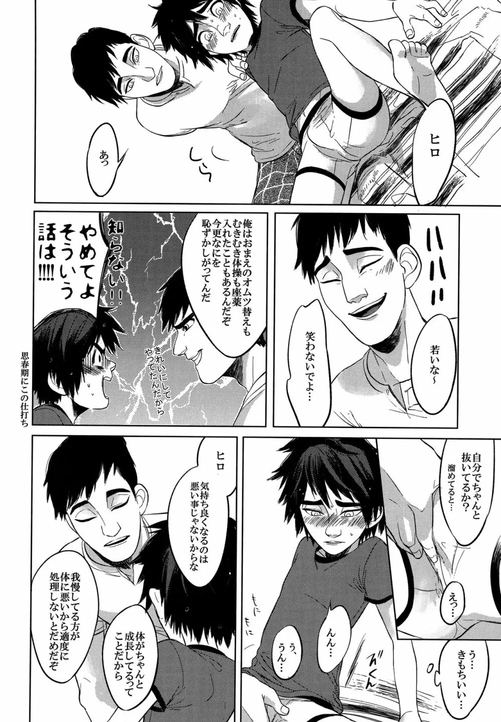 Hiro’s14 27ページ