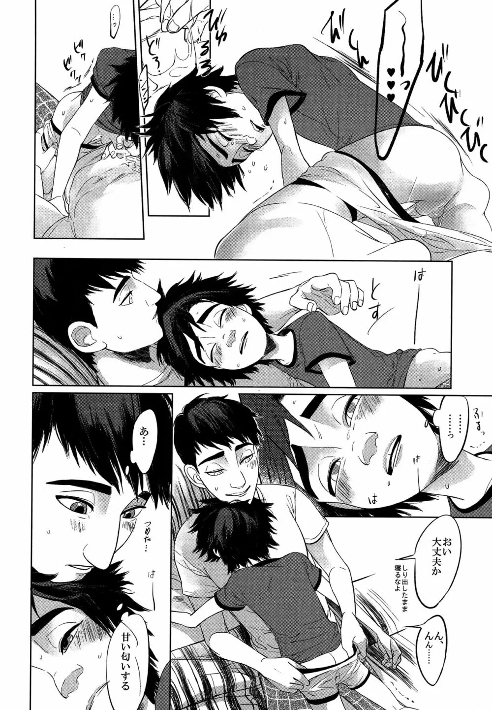 Hiro’s14 31ページ