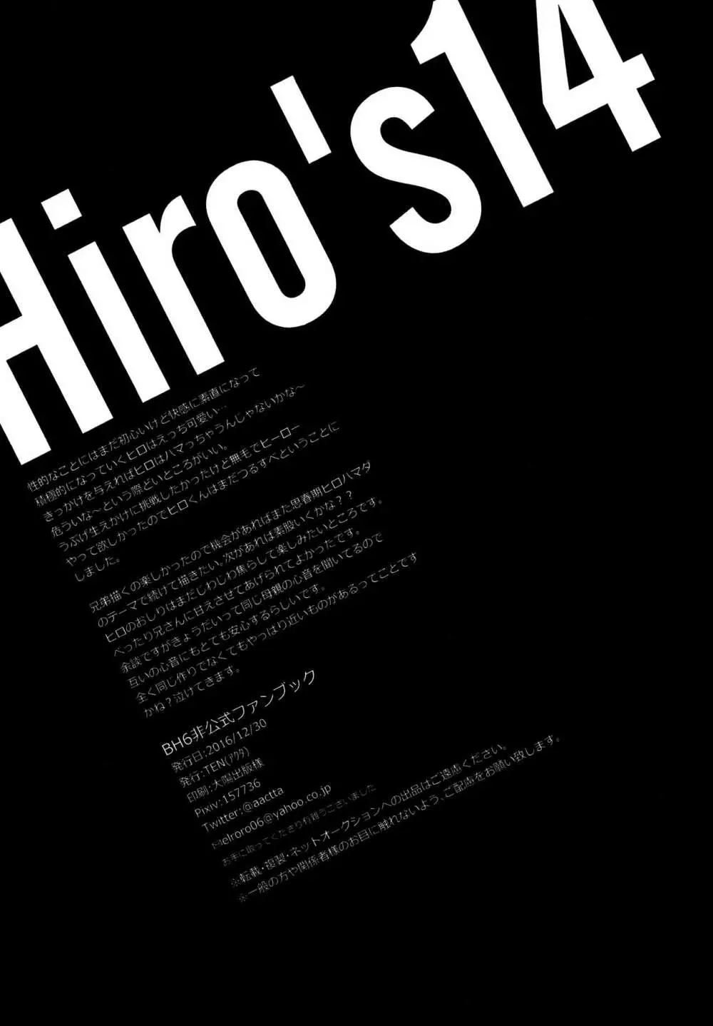 Hiro’s14 33ページ