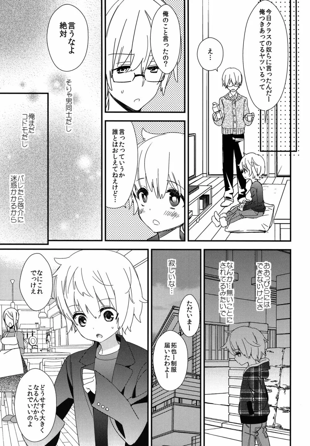 オトナになるまで待てないよ 26ページ