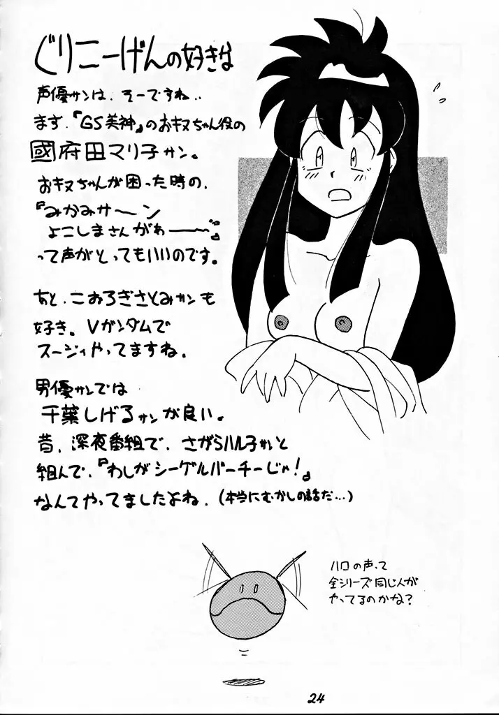 銭形NAN DEMO-R 23ページ