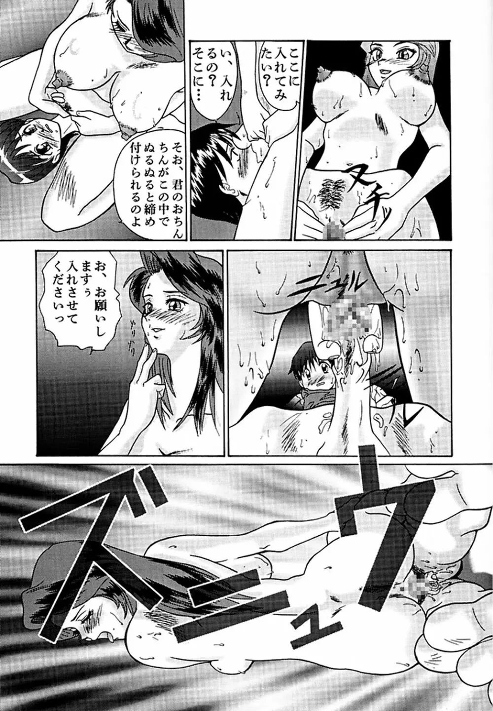 天を斬る Nan Demo-R 116ページ