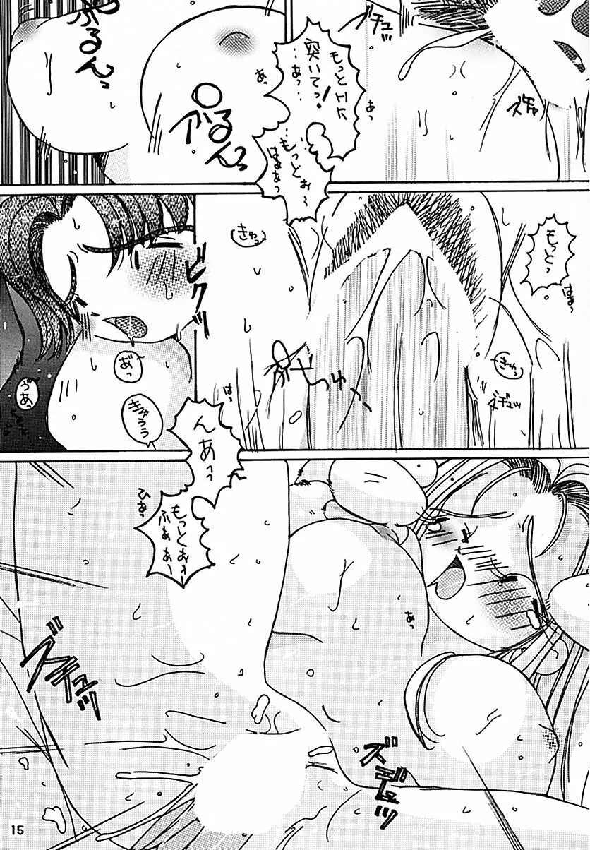 天を斬る Nan Demo-R 14ページ