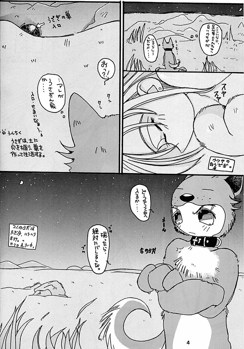 天を斬る Nan Demo-R 3ページ