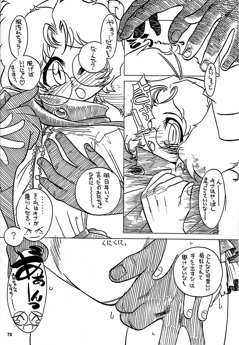 天を斬る Nan Demo-R 71ページ