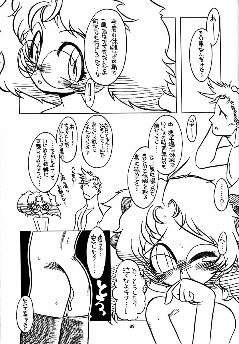 天を斬る Nan Demo-R 82ページ