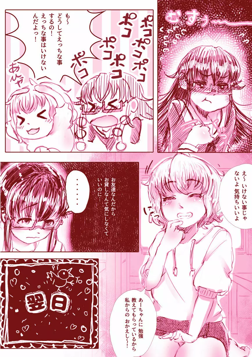 百合漫画 10ページ