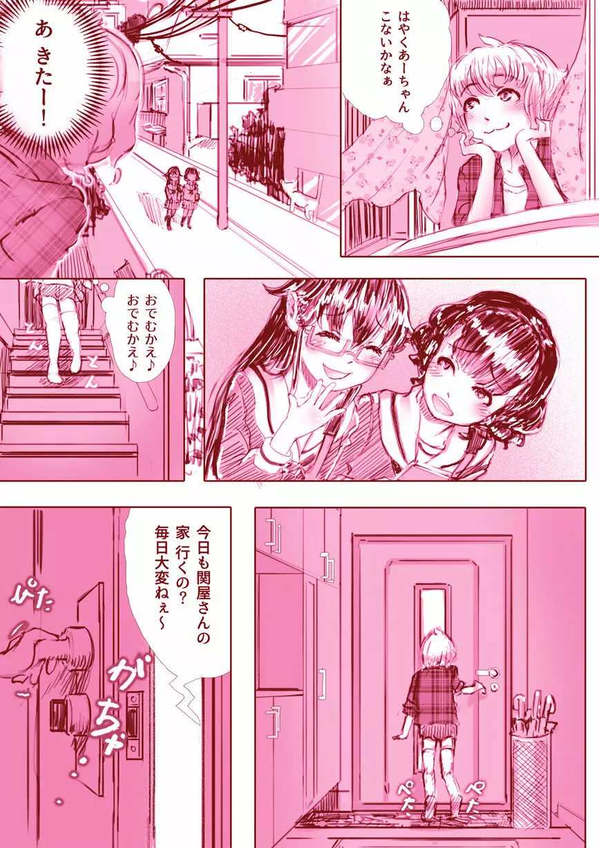 百合漫画 11ページ