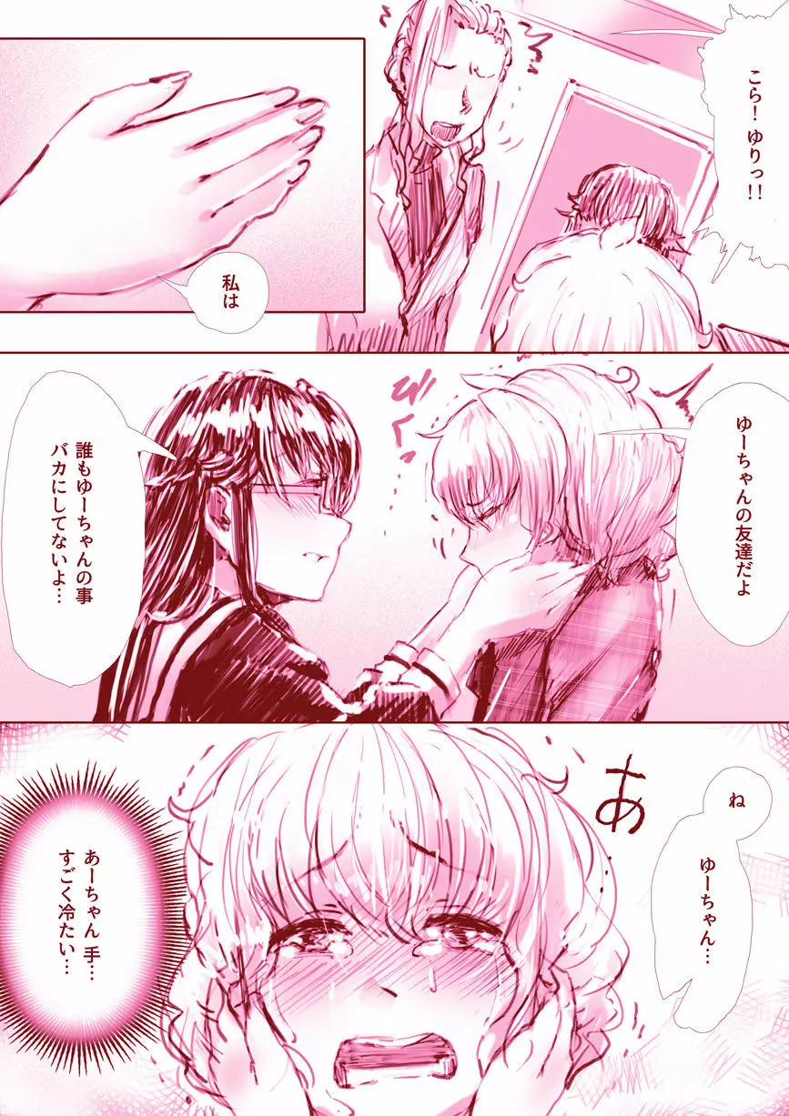 百合漫画 17ページ