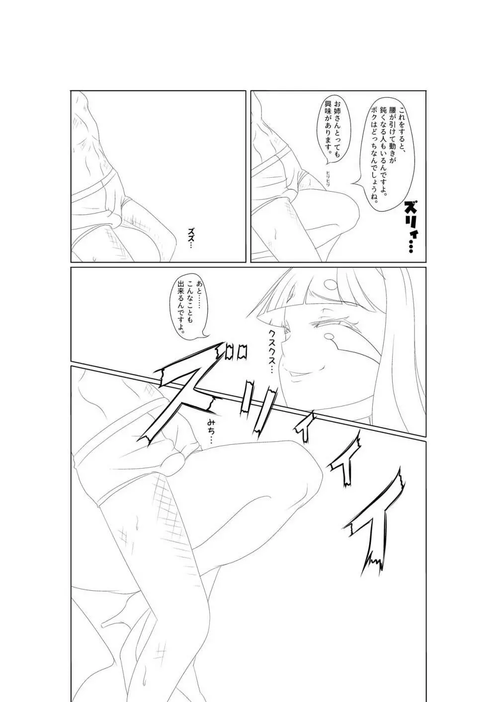 淫膝22ページ 12ページ