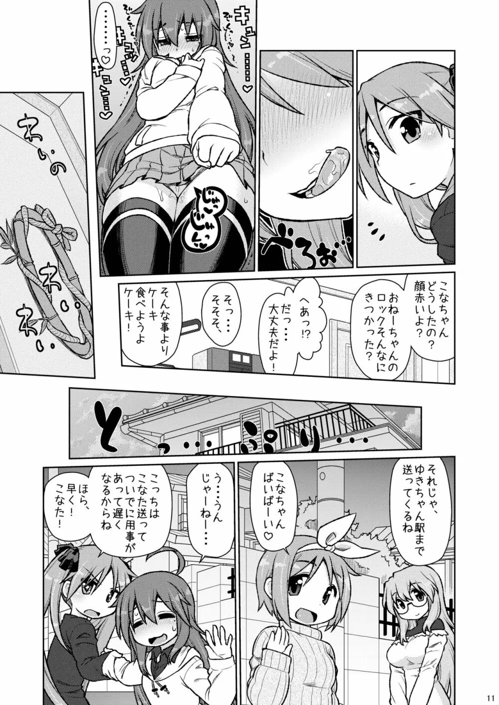CANDY☆POCKET 10ページ