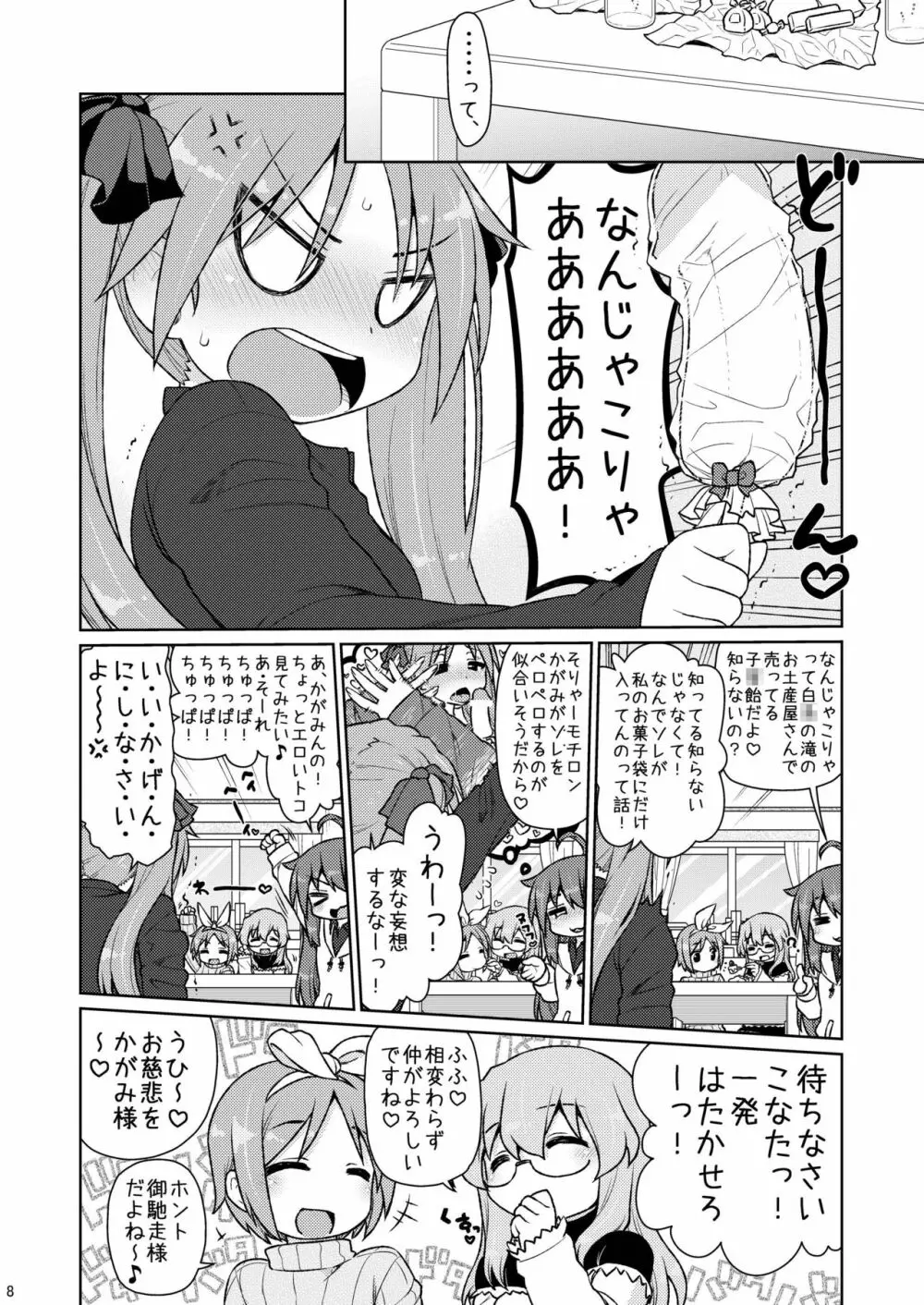 CANDY☆POCKET 7ページ