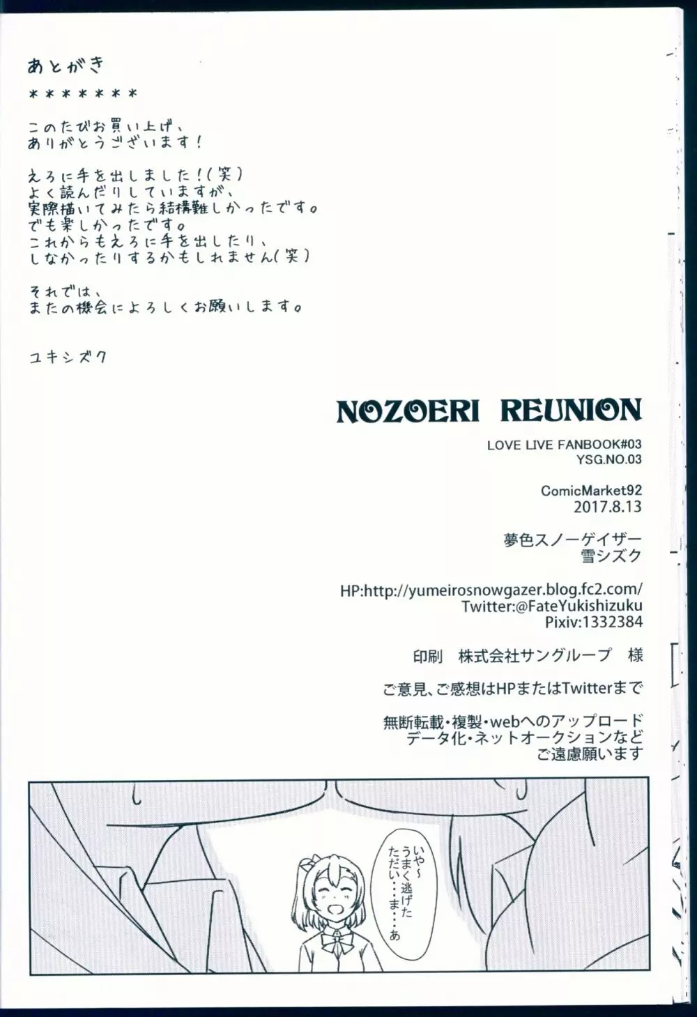 NOZOERI REUNION 26ページ