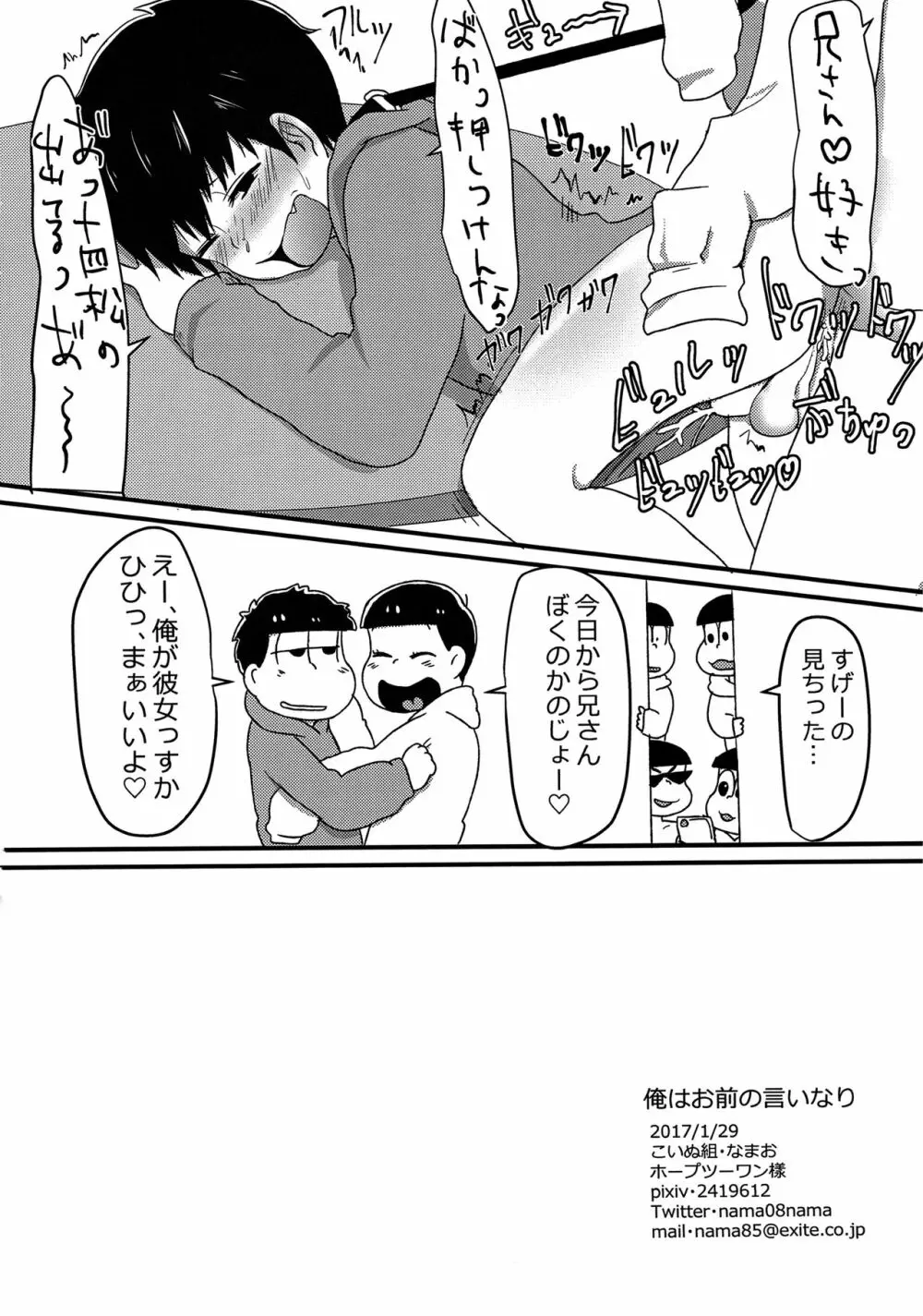 俺はお前の言いなり 33ページ