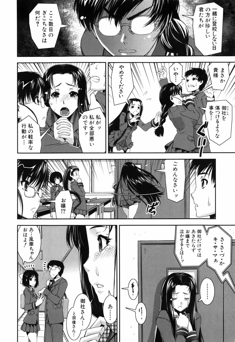 ふぇてぃっしゅサークル 121ページ