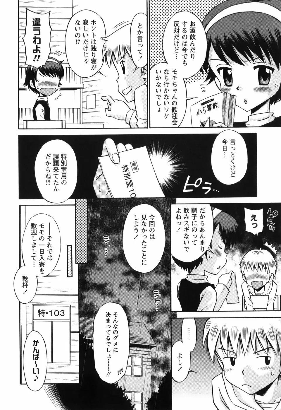 恋の特別室 156ページ