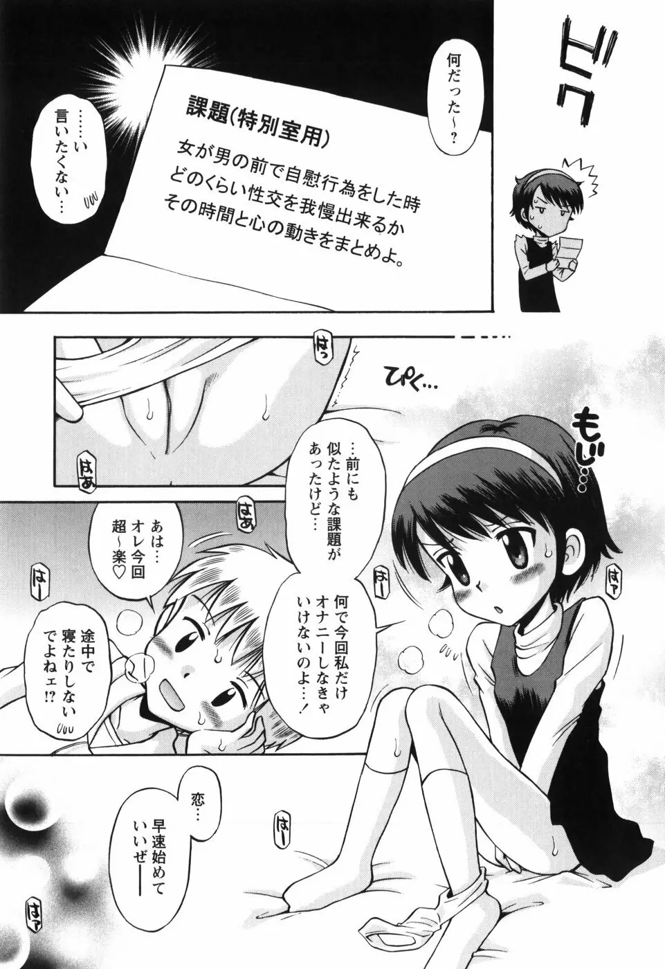 恋の特別室 159ページ