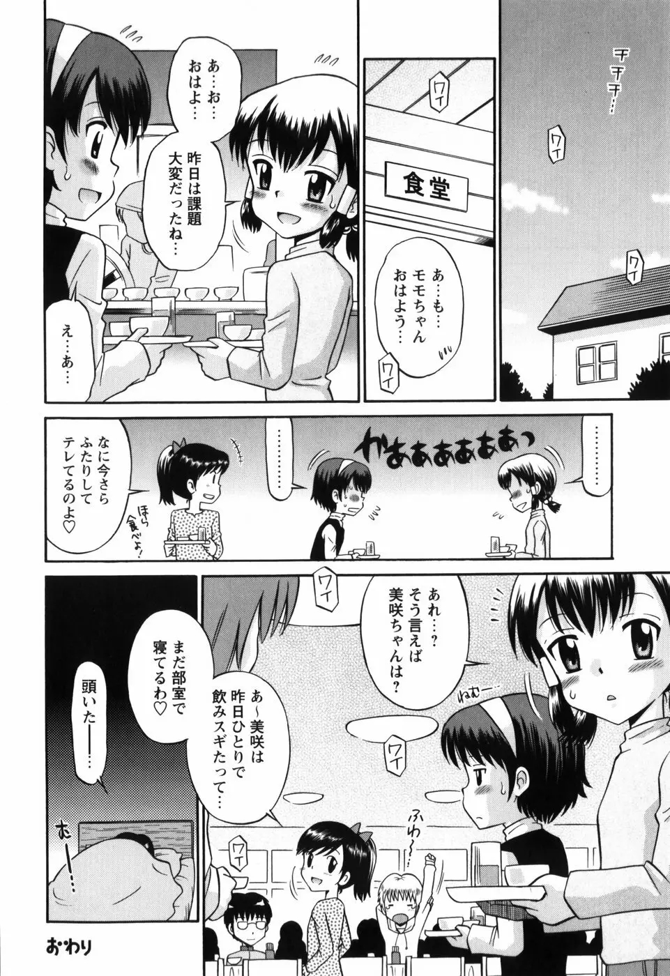 恋の特別室 174ページ