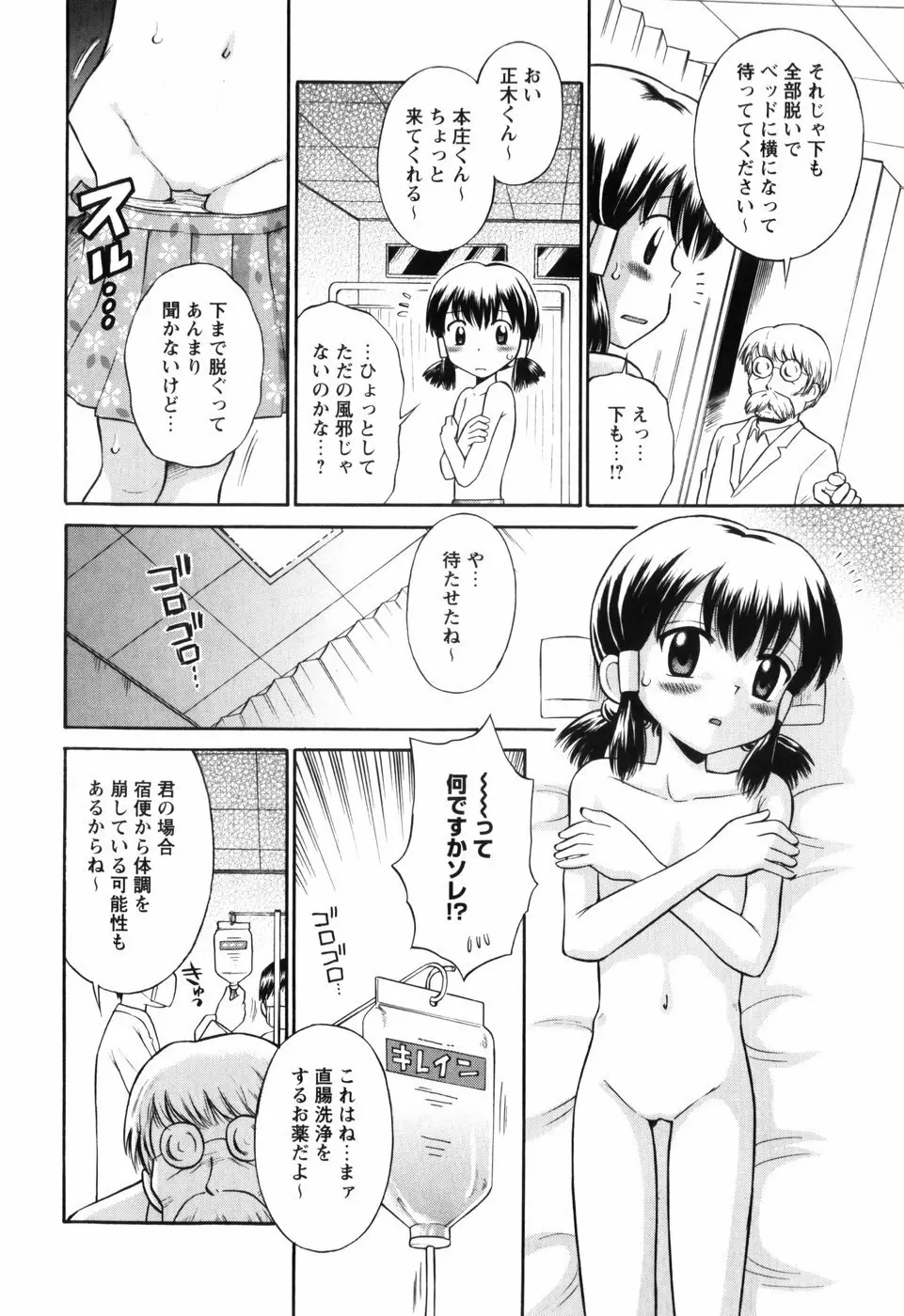恋の特別室 28ページ