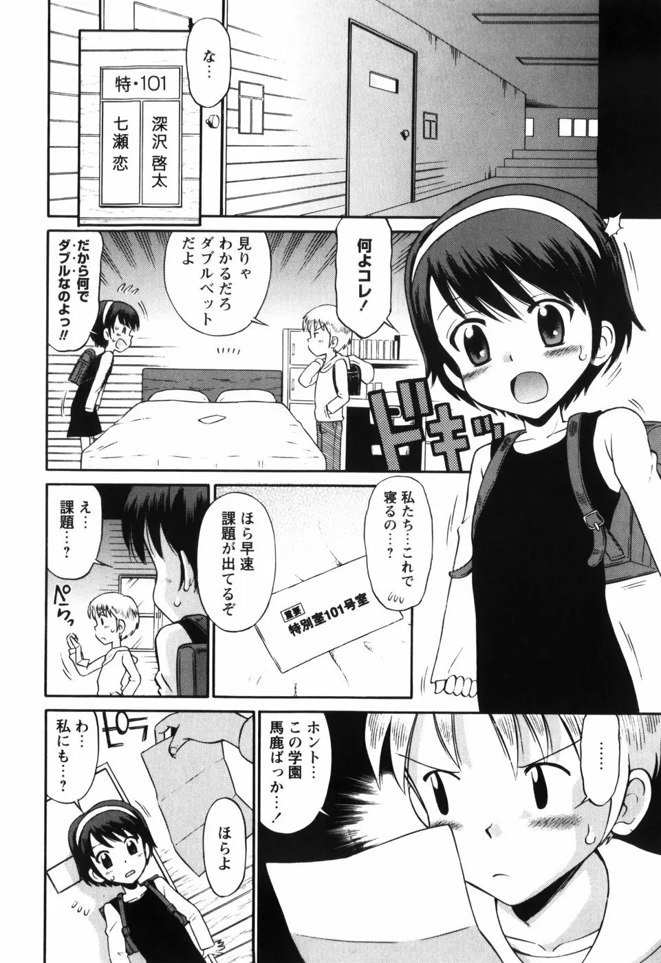 恋の特別室 44ページ