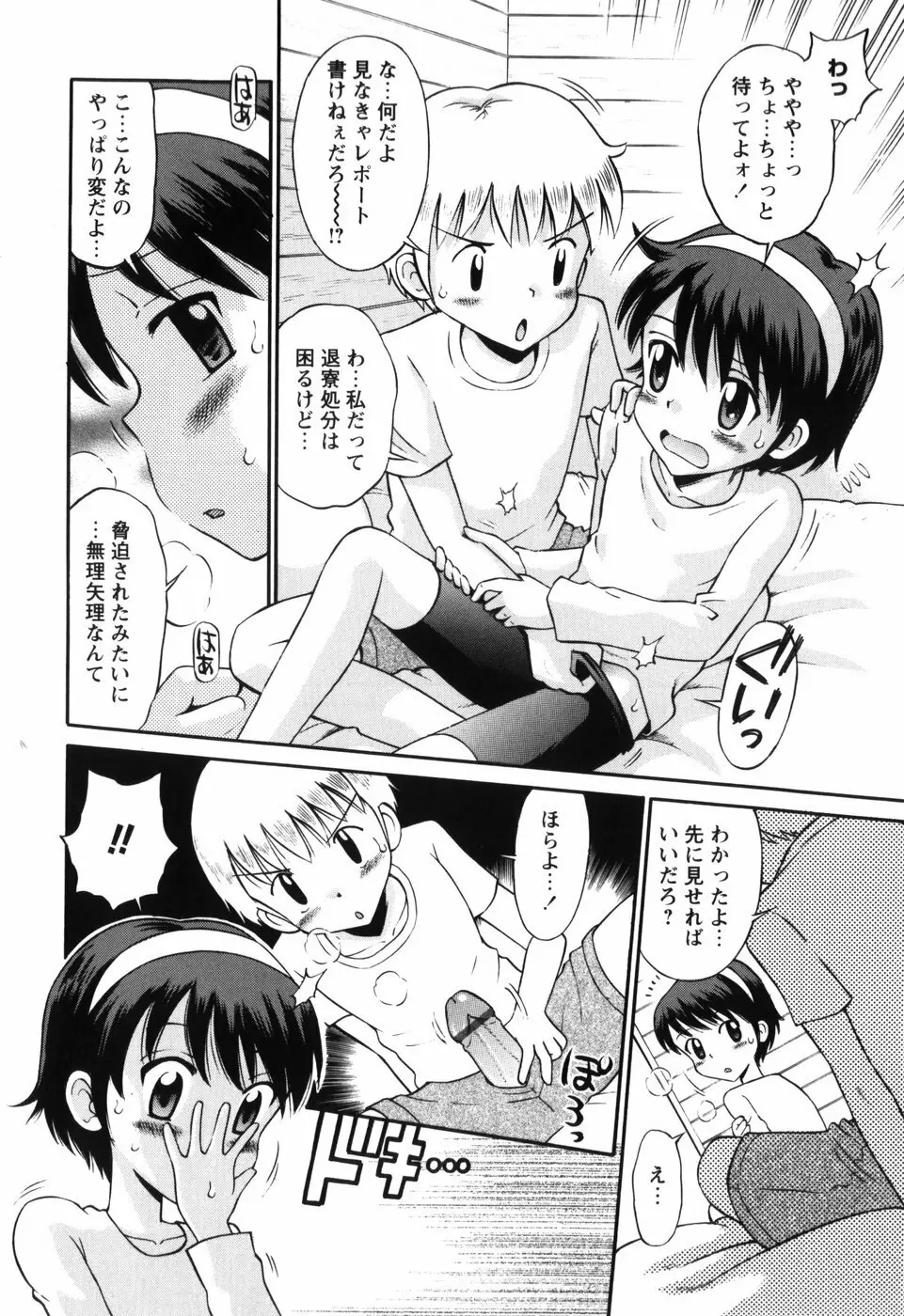 恋の特別室 46ページ