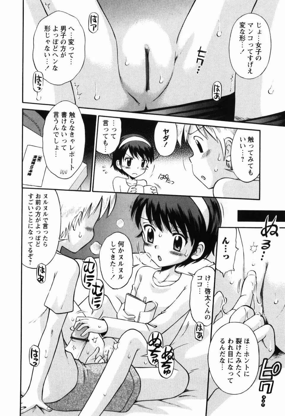 恋の特別室 48ページ