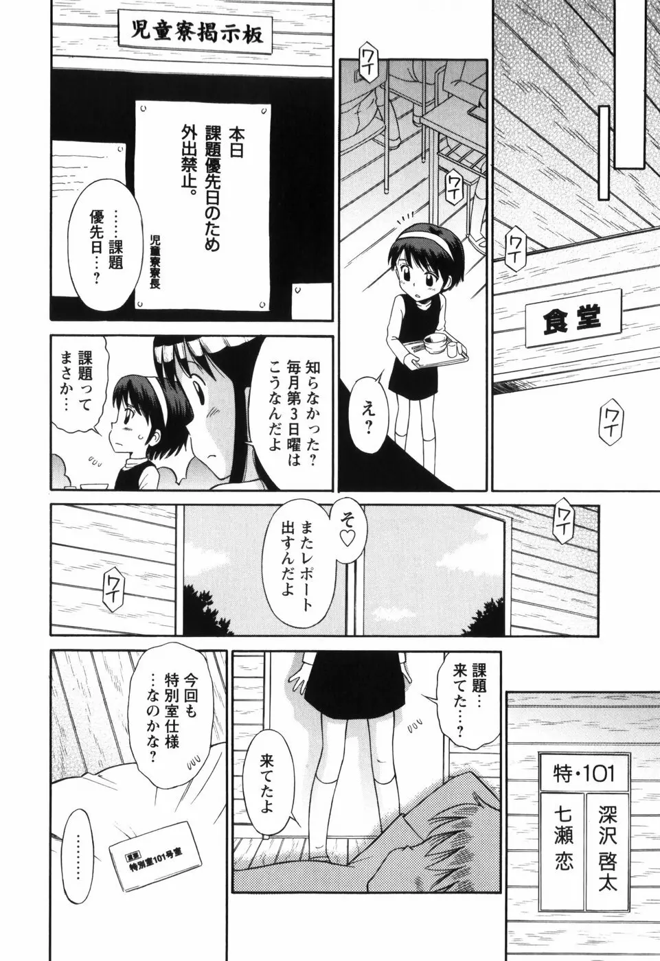 恋の特別室 62ページ