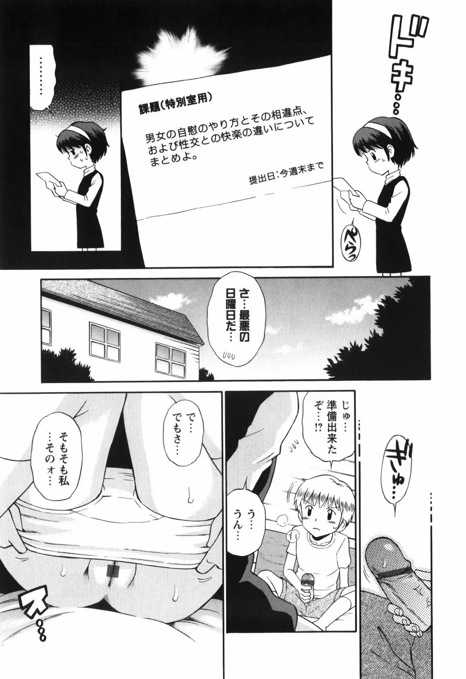恋の特別室 63ページ