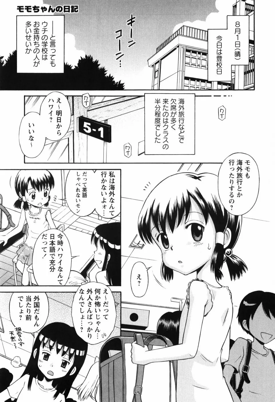 恋の特別室 95ページ